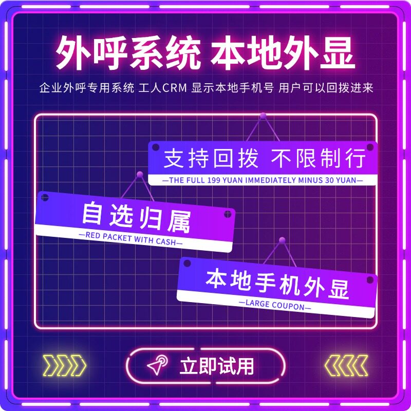企业外呼电销系统人工外呼营销电话管理真实本地外显回拨专用CRM