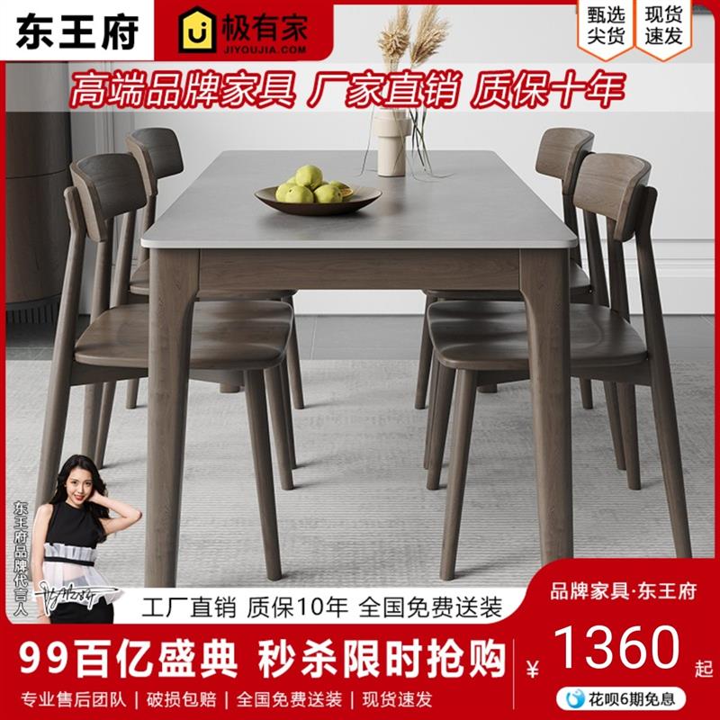 北欧实木岩板餐桌椅组合意式极简小户型家用现代简约长方形西餐桌