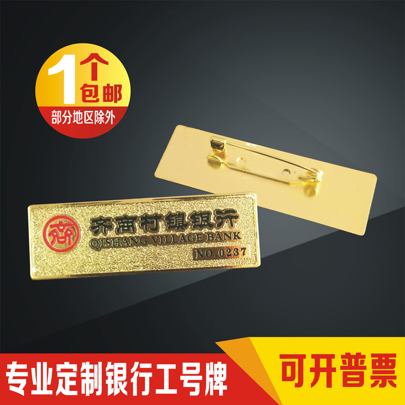 定制工号牌齐商银行工牌