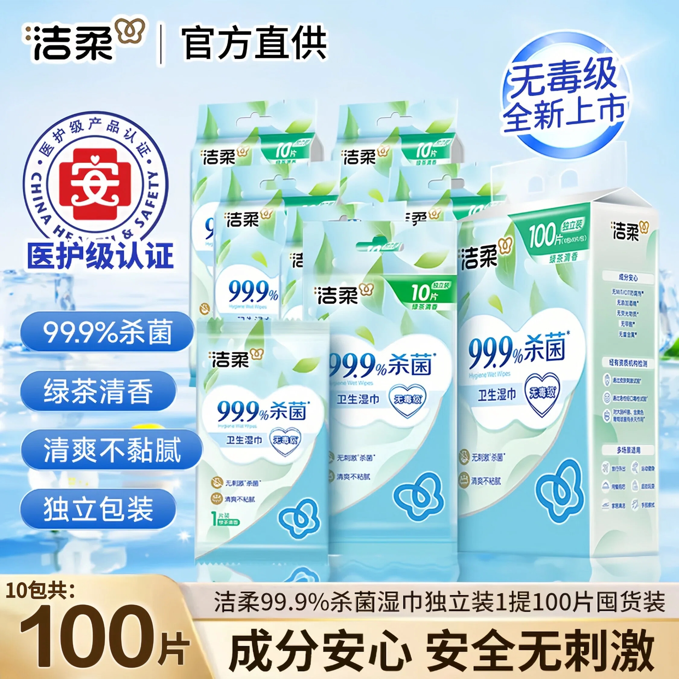 洁柔绿茶消毒湿巾10片/包便携装图片