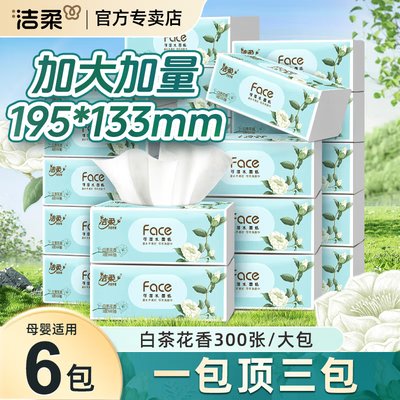 洁柔抽纸白茶花香100抽实惠装