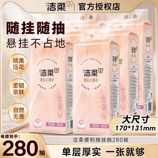 洁柔抽纸悬挂式 纸巾大包280抽 提餐巾纸卫生擦手纸家用整箱实惠装