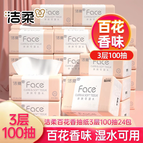 洁柔Face百花香抽纸100抽实惠装