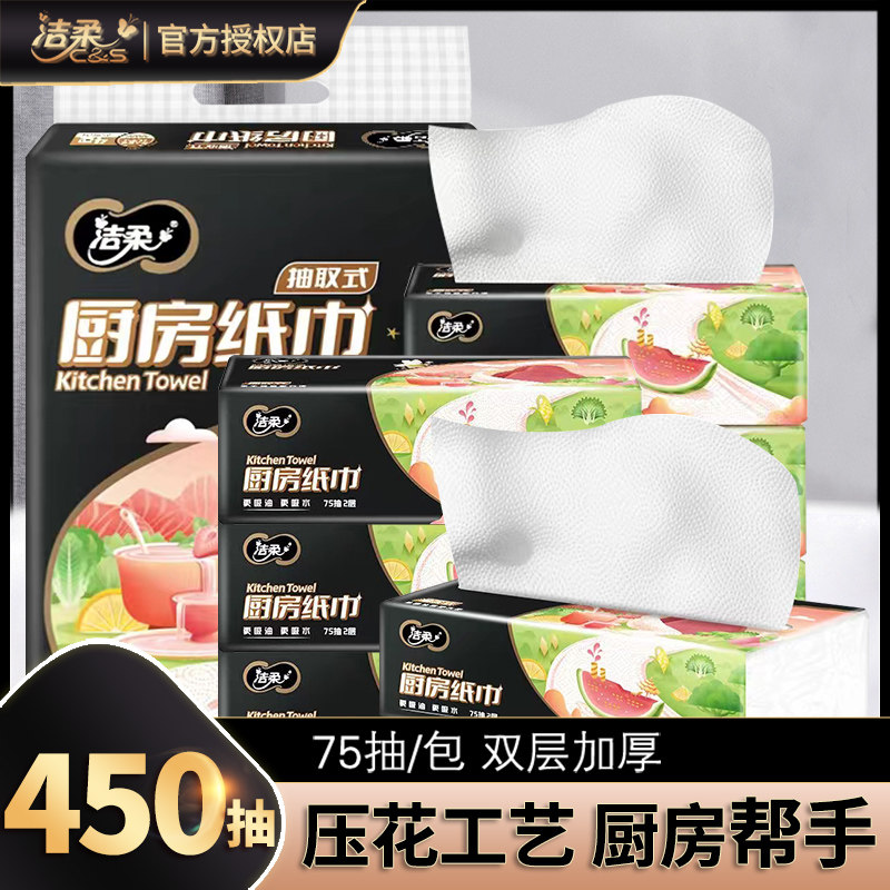 洁柔厨房抽纸专用纸巾面巾纸75抽大抽取式吸水吸油纸巾厨房擦手纸怎么看?