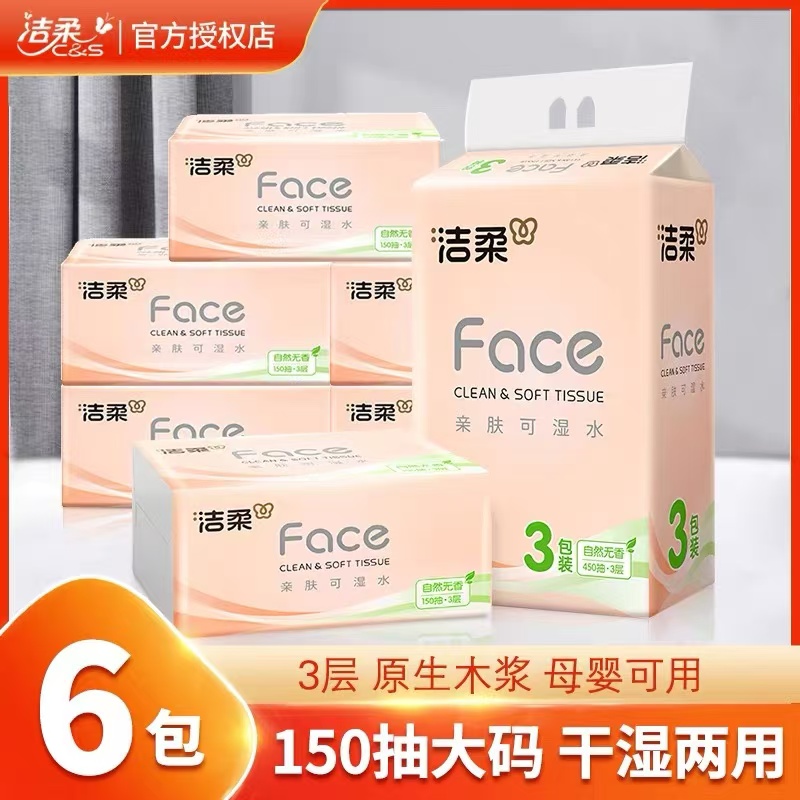洁柔大尺寸3层l码face实惠装抽纸