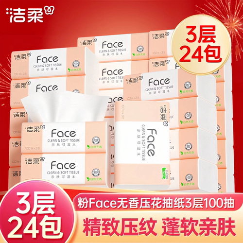 洁柔Face抽纸无香100抽实惠装