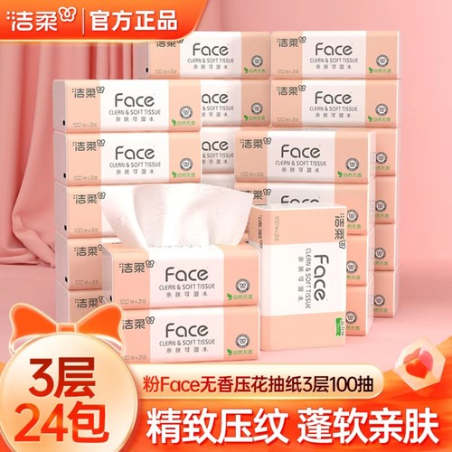 洁柔Face抽纸无香100抽实惠装