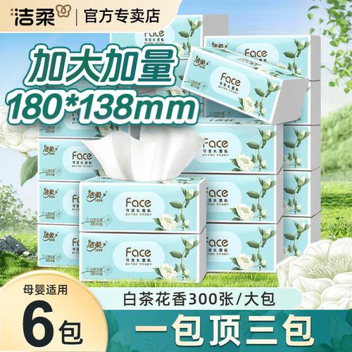洁柔抽纸白茶花香100抽实惠装