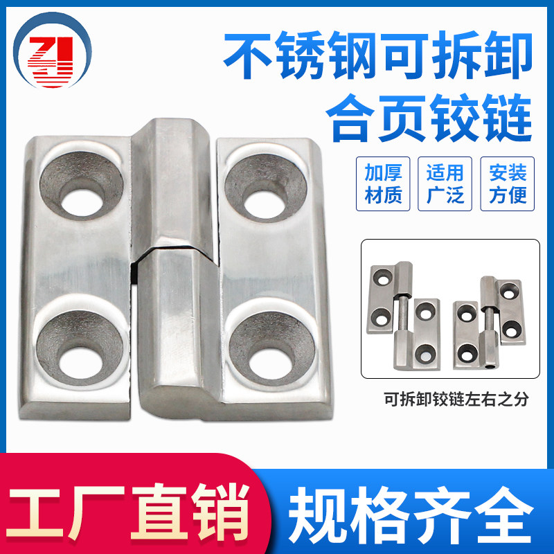 枝久柜锁CL226不锈钢柜门可脱卸式铰链折叠平开配电箱合页加厚