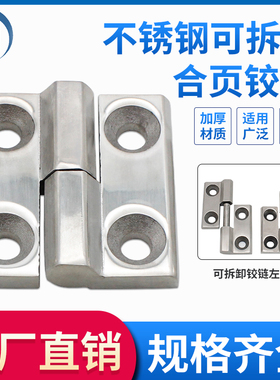 枝久柜锁CL226不锈钢柜门可脱卸式铰链折叠平开配电箱合页加厚