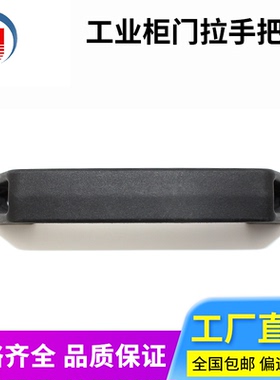 DMK020-1/2家用 工业柜门拉手把手PA6黑色塑料机械箱门塑胶拉手