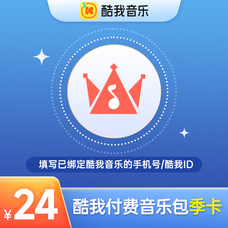 【非車載會員】酷我音樂付費音樂包3個月季卡可聽付費歌曲可下載在類目 生活娛樂充值, 音頻FM中 - 來自Buy2taobao.com提供專業的淘寶代購服務