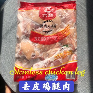 去皮鸡腿肉500克 猫咪狗狗生骨肉熟自制食材狮虎小铺