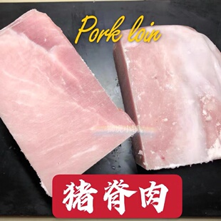 白猪通脊肉500克 进口猫咪狗狗生骨肉熟自制狮虎小铺