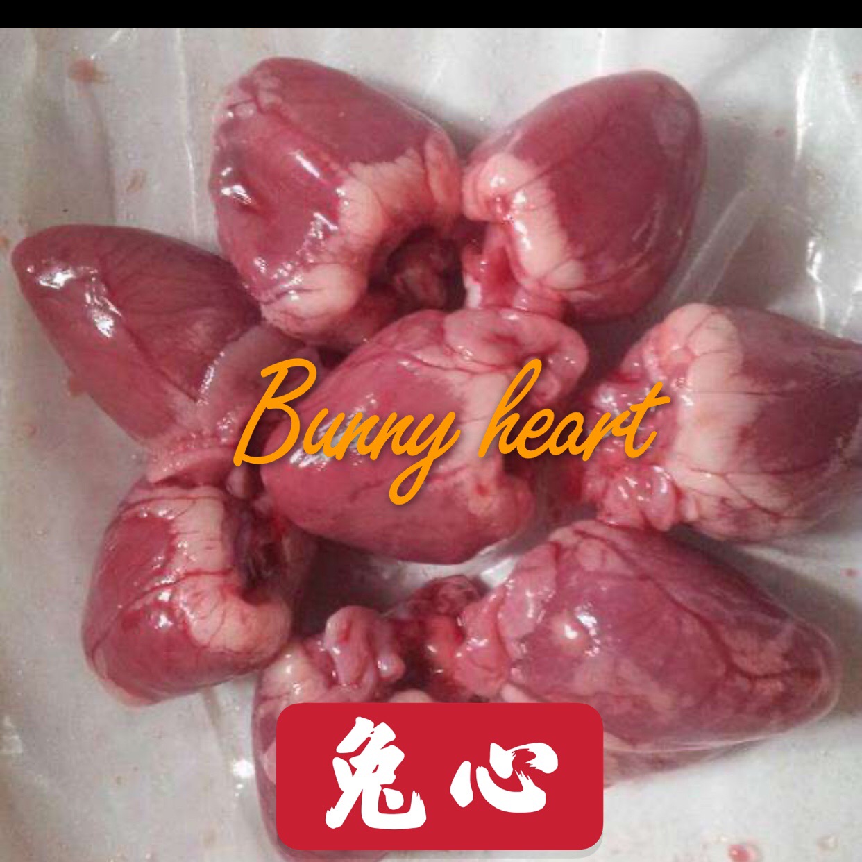 狮虎小铺兔心生骨肉熟自制