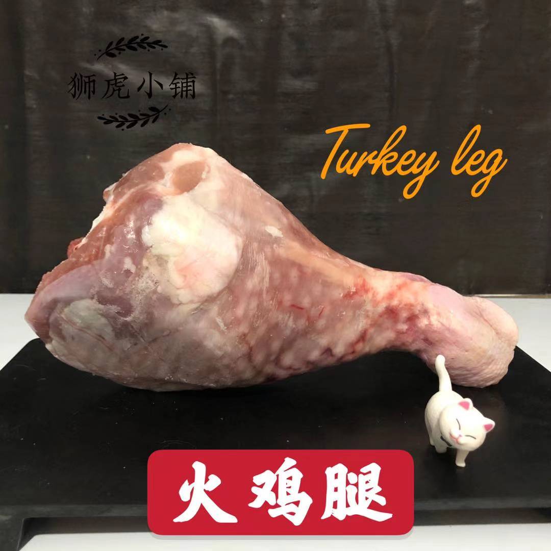 火鸡腿全阶段火鸡肉狮虎