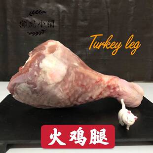 俄罗斯火鸡腿1公斤左右猫咪狗狗生骨肉熟自制