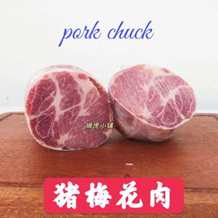 猪梅花肉500g 进口/国产猫咪狗狗生骨肉熟自制