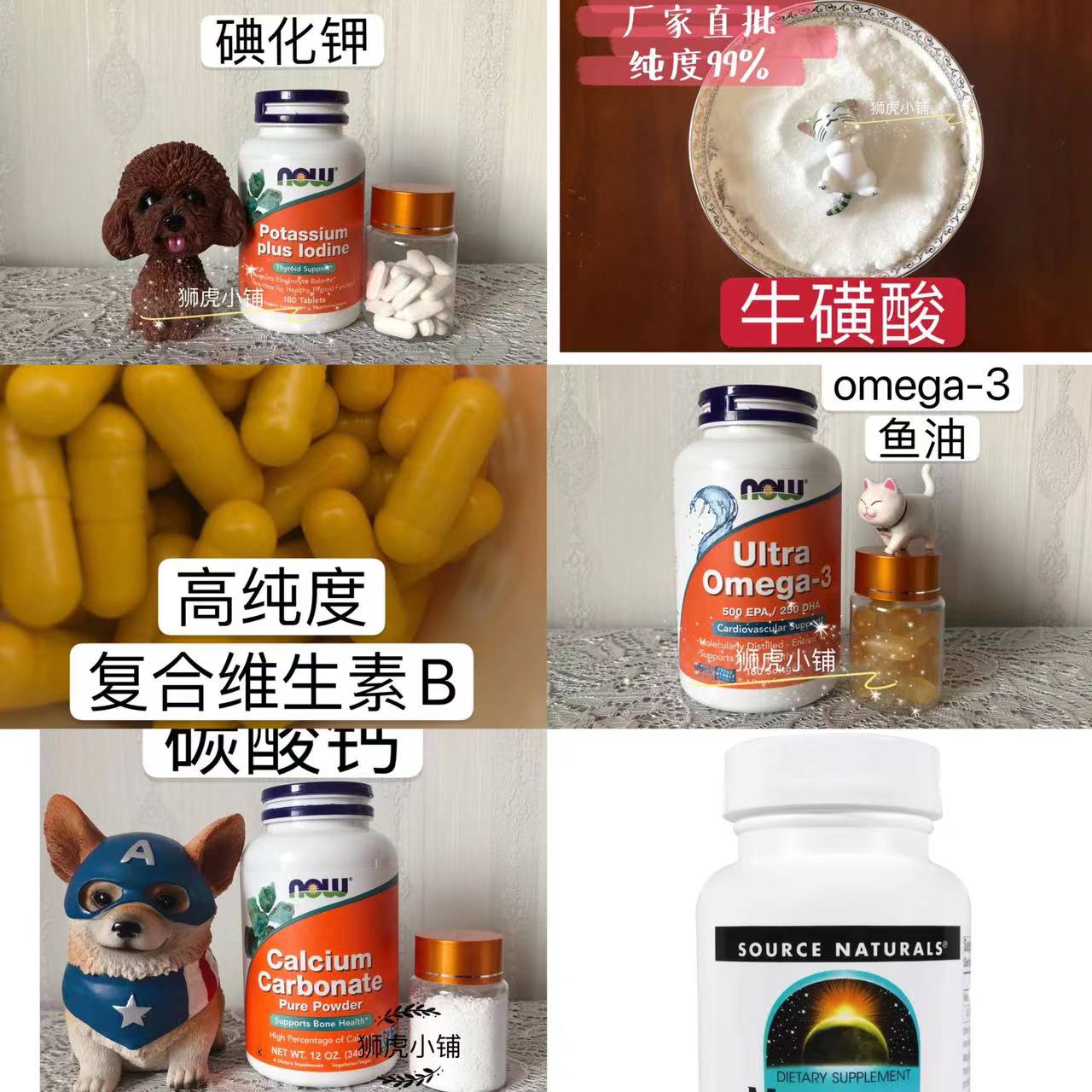 碳酸钙/鱼油/碘化钾/牛磺酸/锰片/维生素B猫咪狗狗自制用营养品-封面