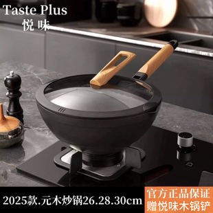 悦味元木不粘炒锅28cm家用煎锅26CM平底锅炒菜锅30cm电磁炉燃气灶