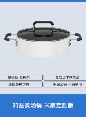 米家定制知吾煮汤锅26cm电磁炉涮火锅家用不粘锅炖煎煮焖一锅多用
