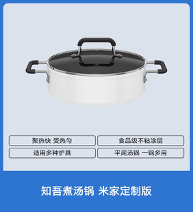 米家定制知吾煮汤锅26cm电磁炉涮火锅家用不粘锅炖煎煮焖一锅多用