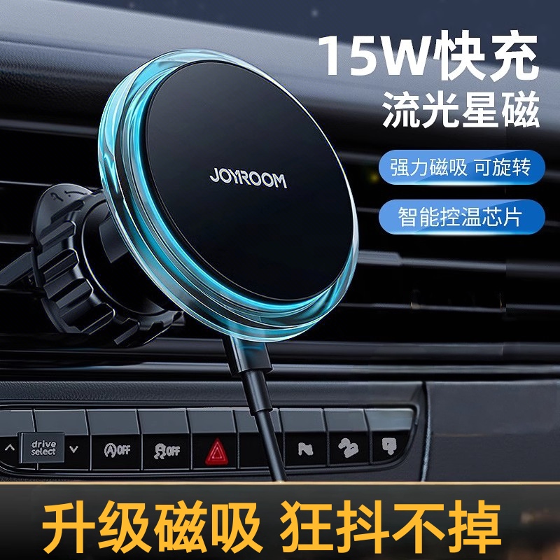 机乐堂车载无线充电器磁吸支架