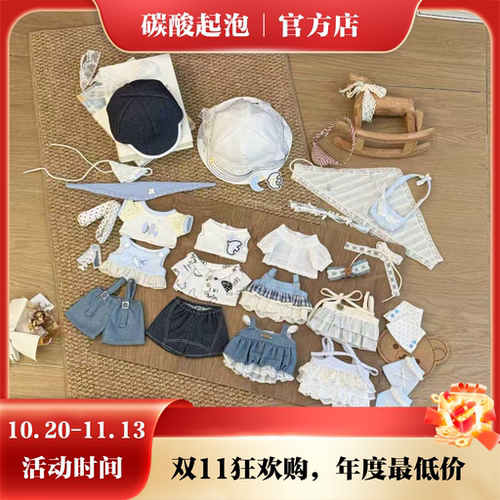 碳酸起泡20cm娃衣飞鸟&海平线