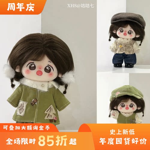 小森林20cm娃衣森系棉花娃衣