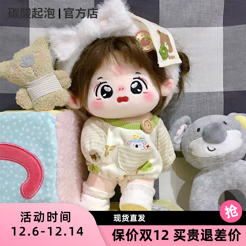 活跃睡眠20cm娃衣可爱棉花娃衣