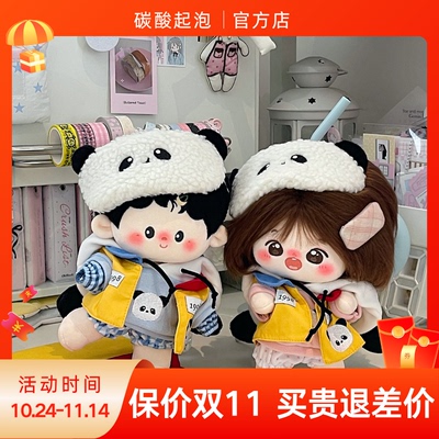 懒熊喵喵20厘米娃衣棉花娃衣