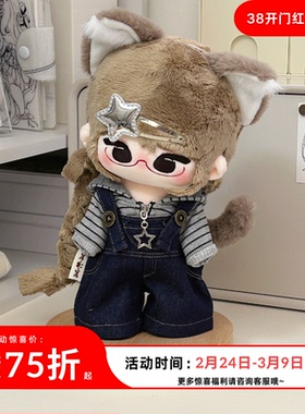 【新品上新】碳酸起泡雾屿灰粉20cm娃衣cp配饰棉花娃娃娃衣OOTD