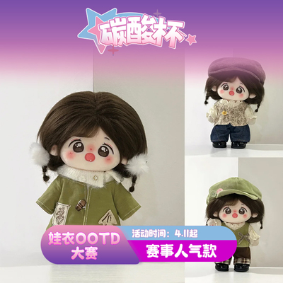 小森林20cm娃衣森系棉花娃衣