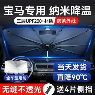 x5x2汽车前挡车窗遮阳伞帘防晒隔 适用于3系5系1系7系x3