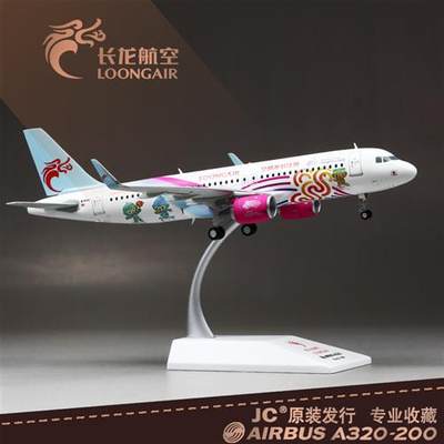 /1:200限量收藏版长龙航空A320客机模型合金飞机仿真YY会纪念涂