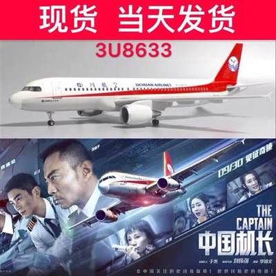 /47厘米带轮子带灯中国机长川航3u8633空客a319飞机模型航模礼