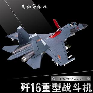 16红旗底座大飞机战斗机航模展会博物 歼16合金模型J 72cm