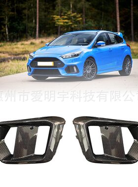 福克斯RS版雾灯罩保险杠雾灯框
