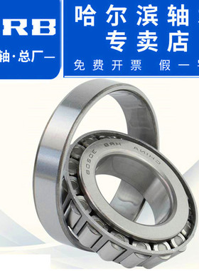 圆锥滚子轴承 HRB 32008X 32009X哈尔滨轴承32010X 32011X 32012X