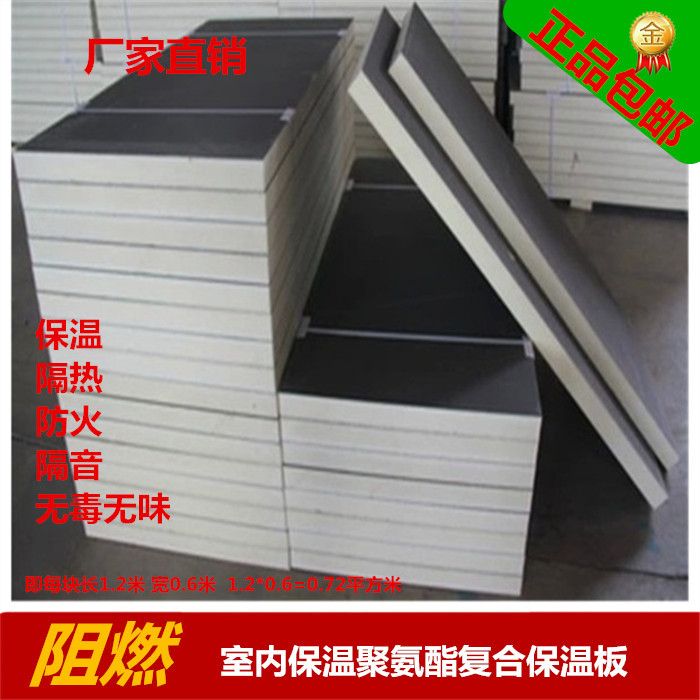 聚氨酯复合保温板防火板家用内墙外墙屋顶隔热层室内隔音材料包邮