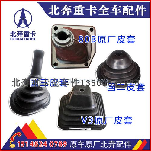 北奔飞转气温表啤酒度数女重卡80B V3ET新款换挡把变速杆防尘罩