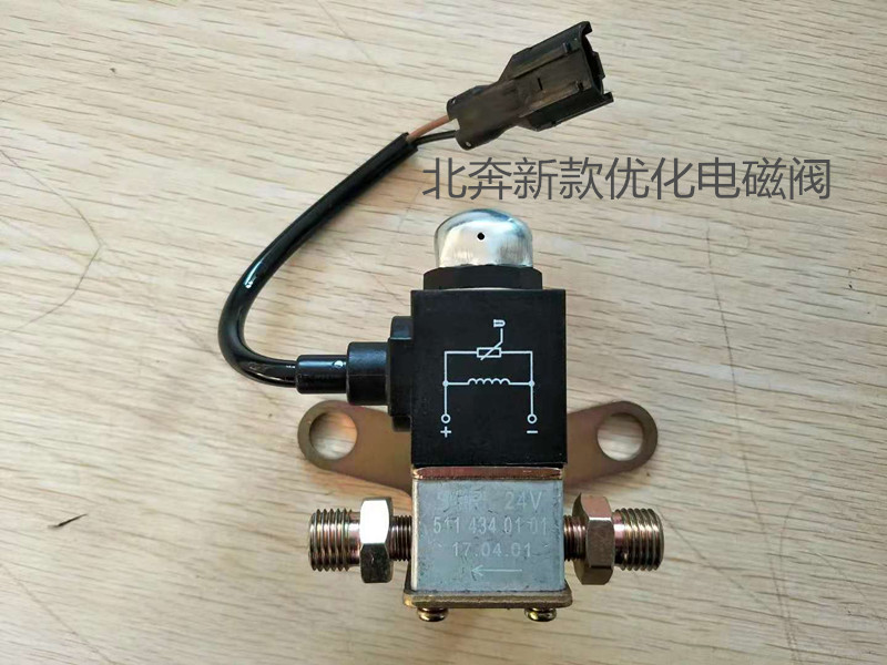 北奔重汽北方奔驰原厂排气制动电磁阀V3闭气电磁阀北奔重汽电磁阀