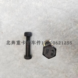 北奔方向机转向柱固定原厂专用螺丝螺栓北奔重卡北方奔驰配件备件