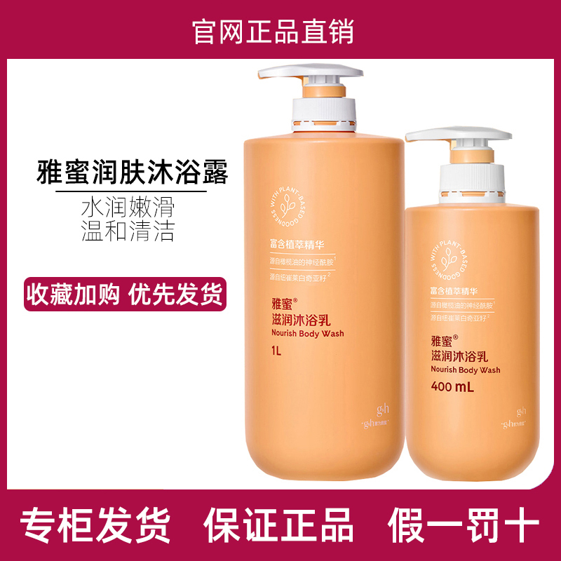 安利沐浴露雅蜜润肤官方官网品牌正品持久留香沐浴乳750ml