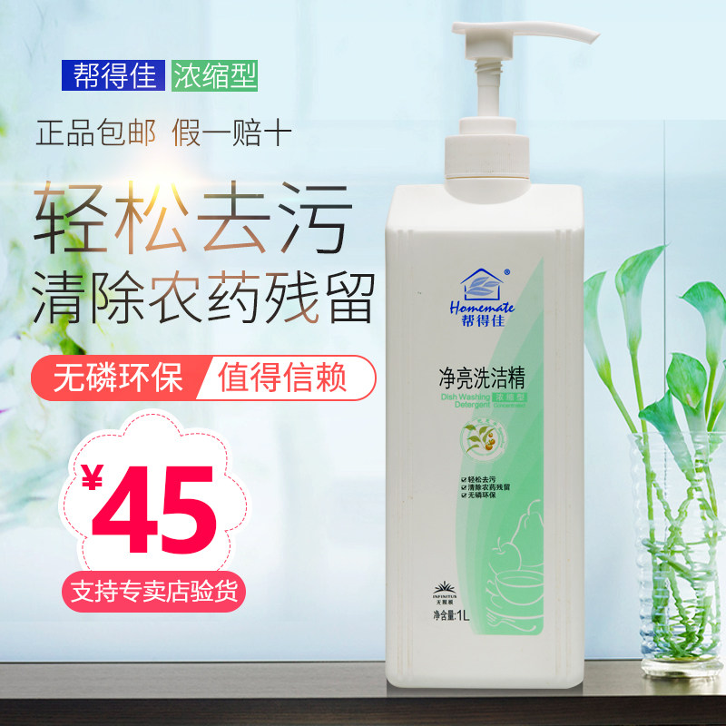 无限极洗洁精帮得佳净亮家用家庭装厨房洗碗洗涤灵清洁剂正品官网