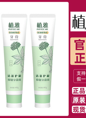 无限极牙膏植雅美白去黄