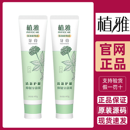 无限极牙膏植雅美白去渍清新口气无限 极专柜无极限正品官方