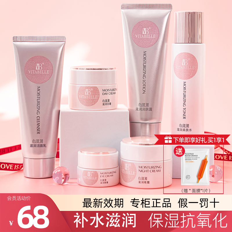 无限极单品心维雅保湿补水