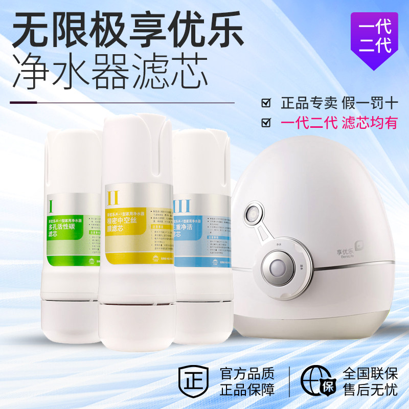 无限极净水器滤芯配件净水机无极限水机过滤净化器通用享优乐二代