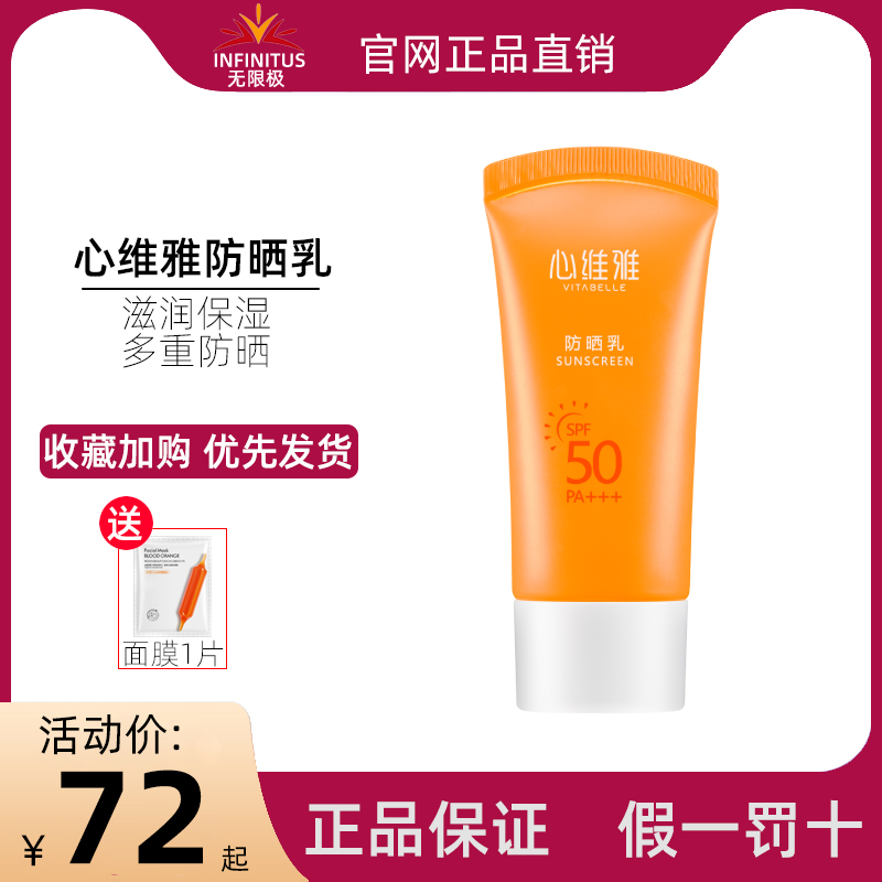 心维雅防晒霜隔离霜无极限防晒乳女护肤品无限极旗舰店正品官网